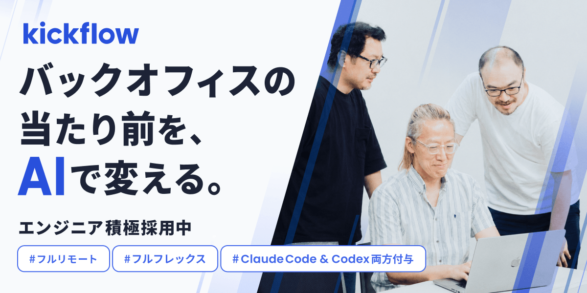株式会社kickflowのジョブボード
