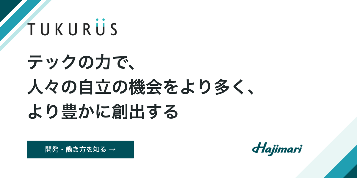 株式会社Hajimariのジョブボード