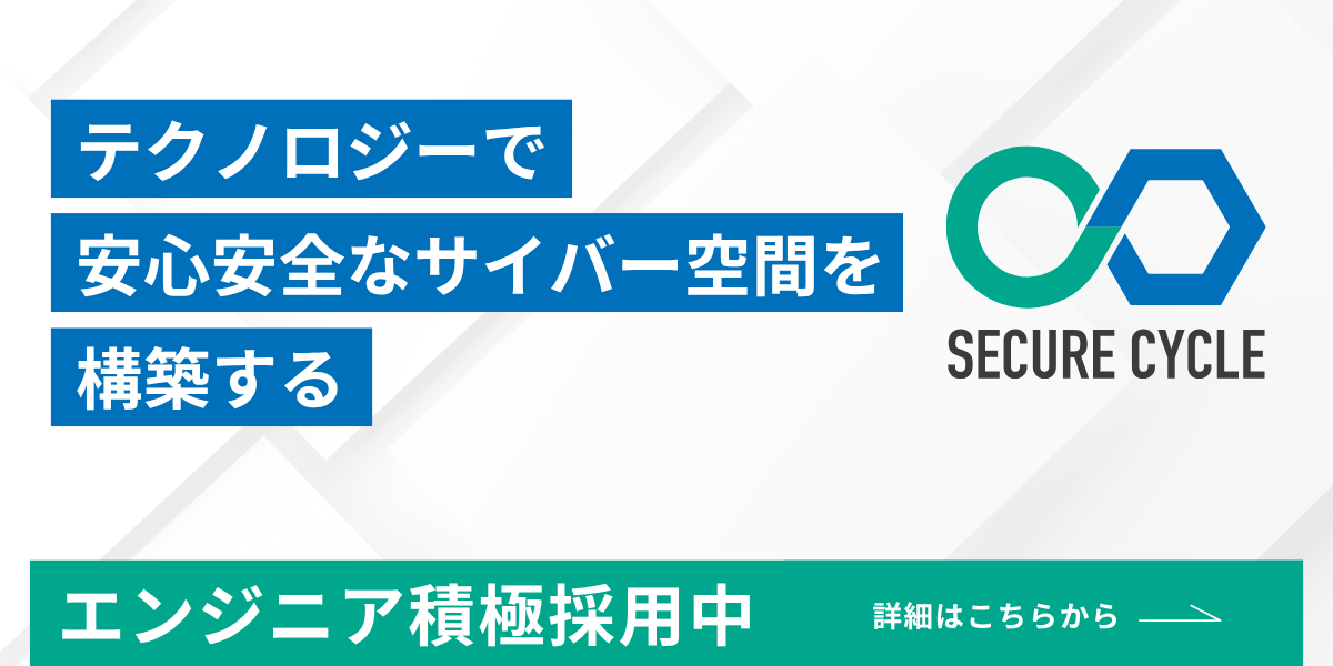 株式会社セキュアサイクルのジョブボード