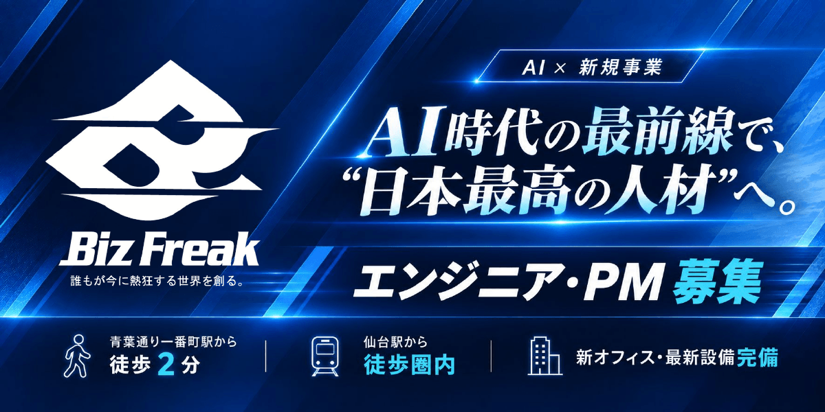 株式会社Biz Freakのジョブボード