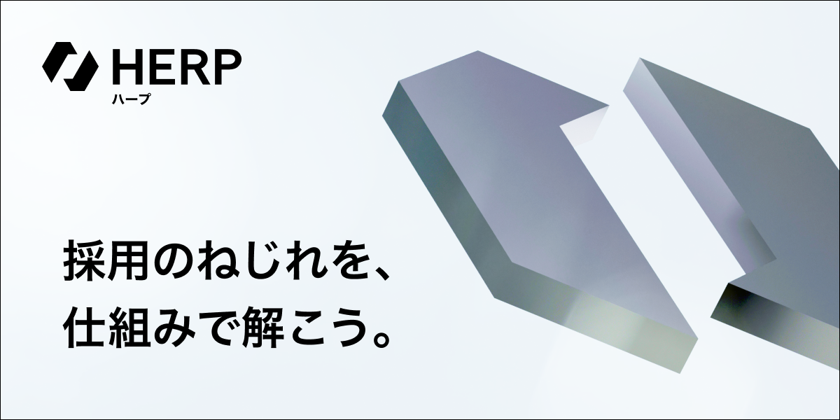 株式会社HERPのジョブボード