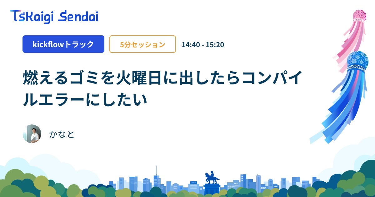 燃えるゴミを火曜日に出したらコンパイルエラーにしたい
