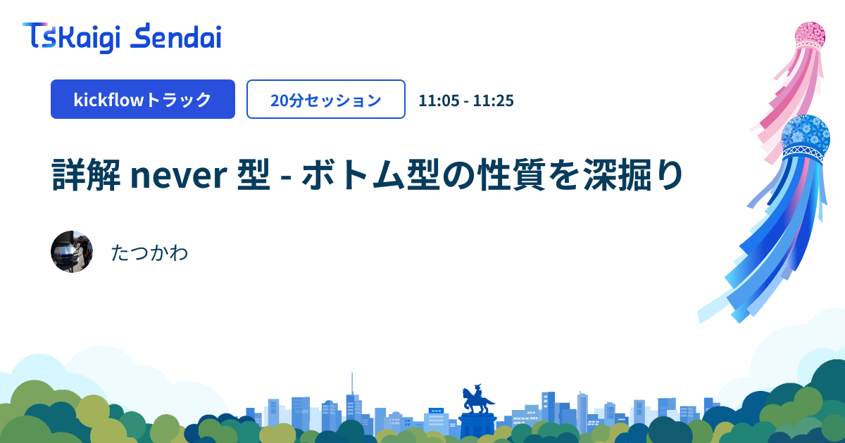 詳解 never 型 - ボトム型の性質を深掘り