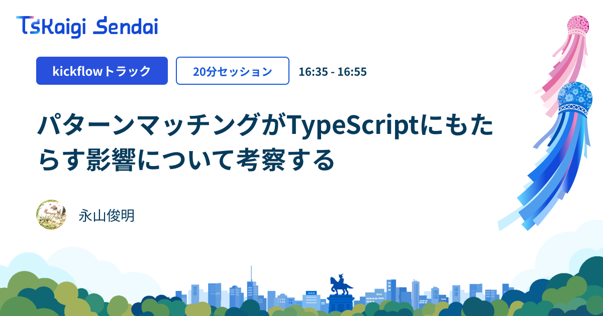 パターンマッチングがTypeScriptにもたらす影響について考察する