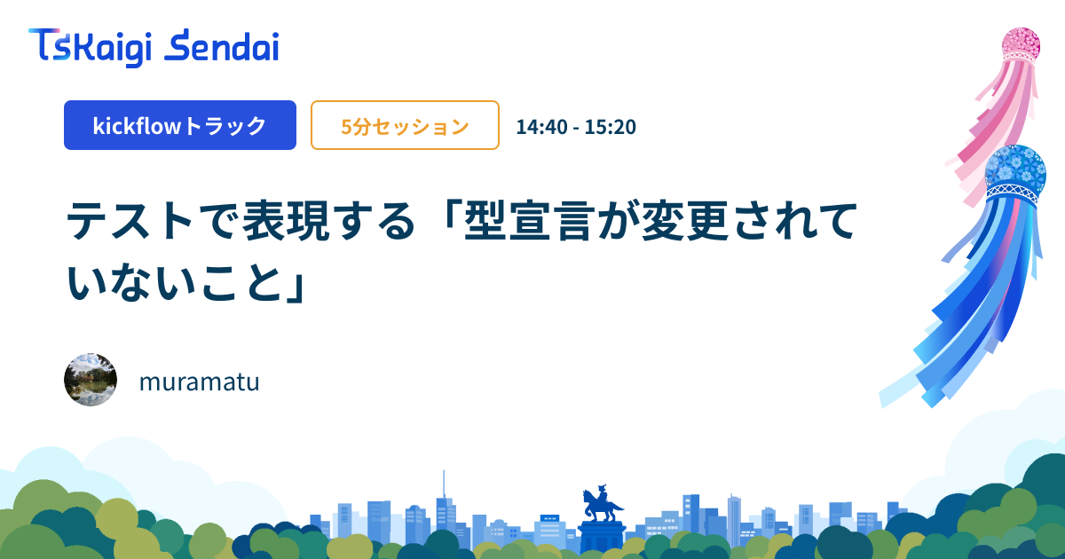 テストで表現する「型宣言が変更されていないこと」