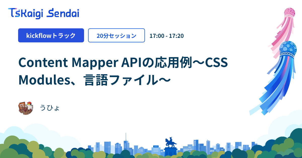 Content Mapper APIの応用例〜CSS Modules、言語ファイル〜