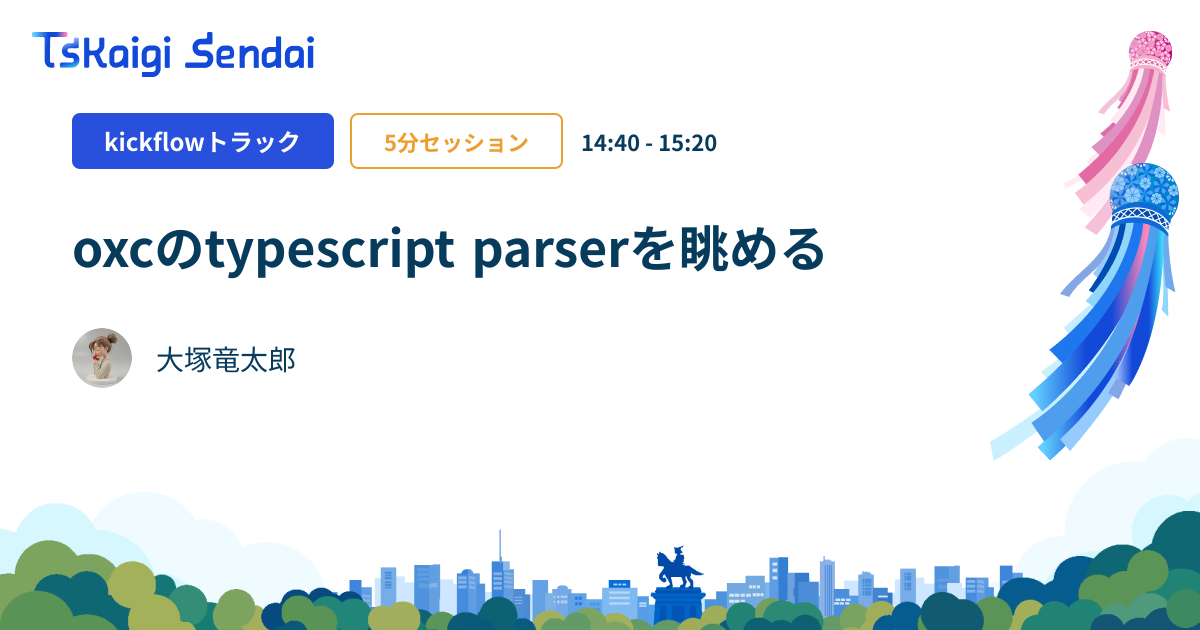 oxcのtypescript parserを眺める